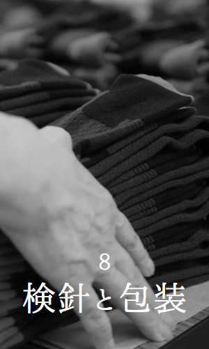 検針と包装の職人